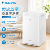 圖片 DAIKIN 大金 7坪閃流放電空氣清淨機(MC30YSCT)