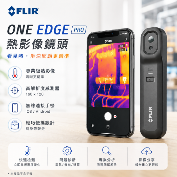 圖片 FLIR ONE Edge Pro 熱影像鏡頭 (不含手機)