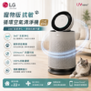 圖片 LG 樂金 寵物版抗敏循環空氣清淨機-二代專業版(360°全室淨化/AS651DBY0/UVnano)