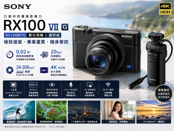 圖片 SONY 索尼 RX100M7G RX100VII 數位相機+握把組