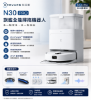圖片 ECOVACS 科沃斯 N30 PRO旗艦全能掃拖機器人(防纏繞/高溫熱洗/熱烘/破萬吸力)