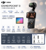 圖片 DJI Osmo Pocket 3 手持口袋攝影機/相機 ｜1英吋CMOS｜2英吋旋轉屏
