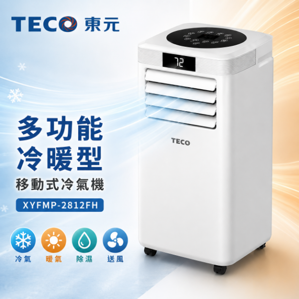 圖片 TECO 東元 多功能冷暖型移動式冷氣機/空調(XYFMP-2812FH)