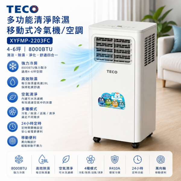 圖片 TECO 東元 4-6坪 R410A 8000BTU多功能清淨除濕移動式冷氣機/空調(XYFMP-2203FC)