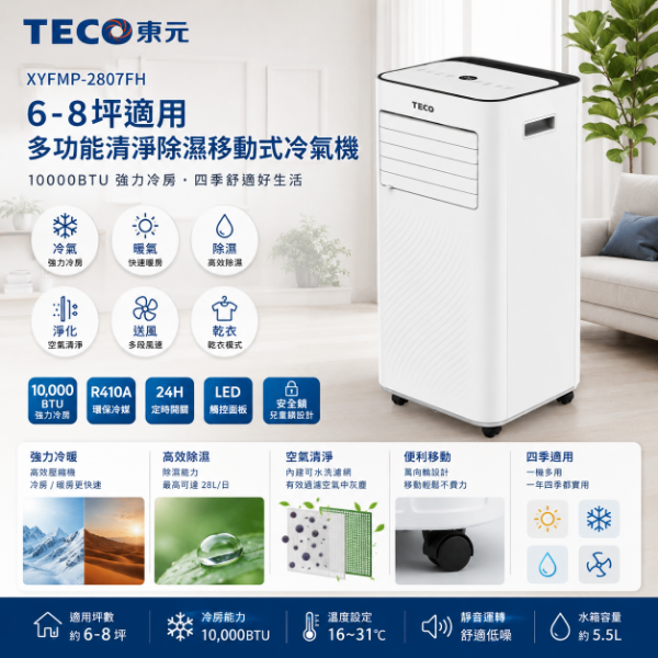 圖片 TECO 東元 6-8坪 R410A 10000BTU多功能清淨除濕移動式冷氣機/移動式空調(XYFMP-2807FH)