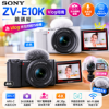 圖片 SONY 索尼 ZV-E10K Vlog相機 鏡頭組