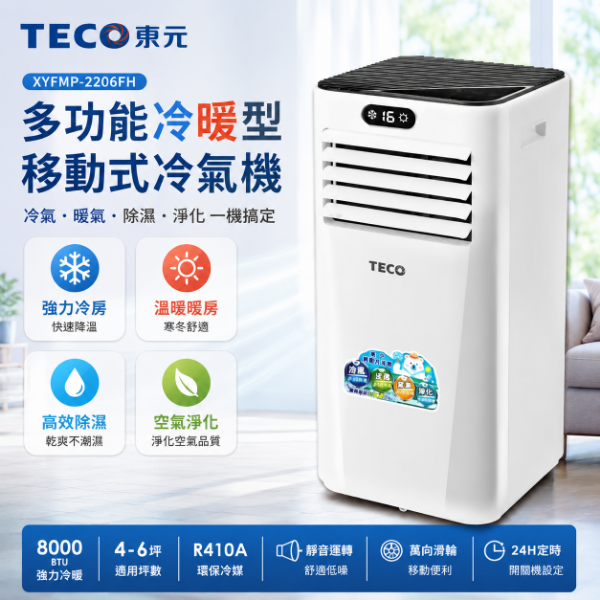 圖片 TECO 東元 4-6坪 R410A 8000BTU多功能冷暖型移動式冷氣機/空調(XYFMP-2206FH)