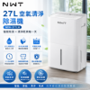 圖片 NWT 威技27L空氣清淨除濕機 WDH-277LH