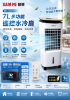 圖片 SAMPO 聲寶 7L多功能遙控水冷扇SK-C25071ZRL