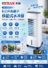 圖片 HERAN 禾聯 6公升負離子移動式水冷扇(HWF-06J3)