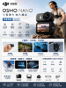 圖片 DJI Osmo Nano標準套裝64GB 運動相機/迷你相機｜續航200分鐘｜自帶卡槽