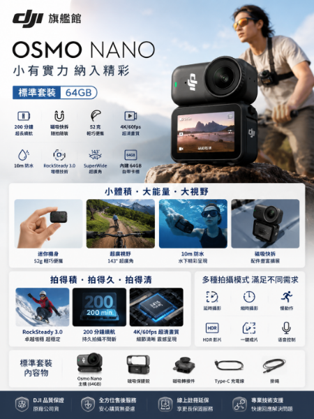 圖片 DJI Osmo Nano標準套裝64GB 運動相機/迷你相機｜續航200分鐘｜自帶卡槽
