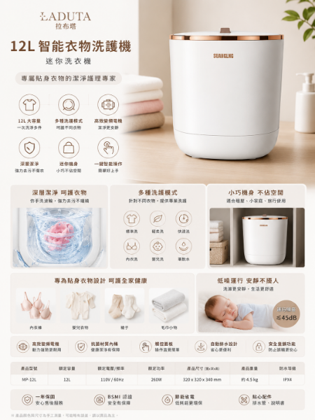 圖片 【LADUTA 拉布塔】12L智能衣物洗護機 迷你洗衣機