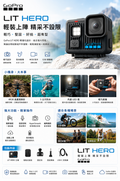 圖片 GoPro LIT HERO 單機組