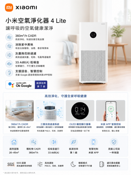 圖片 小米 Xiaomi 空氣淨化器 4 Lite(原廠公司貨/一年保固/米家APP/清淨機/AC-M17-SC)