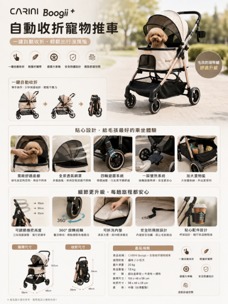 圖片 CARINIBoogii / Boogii +自動收折寵物推車