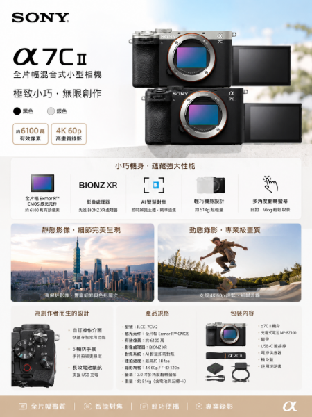 圖片 SONY 索尼 Alpha 7C II 全片幅混合式小型相機 ILCE-7CM2 黑/銀 單機身