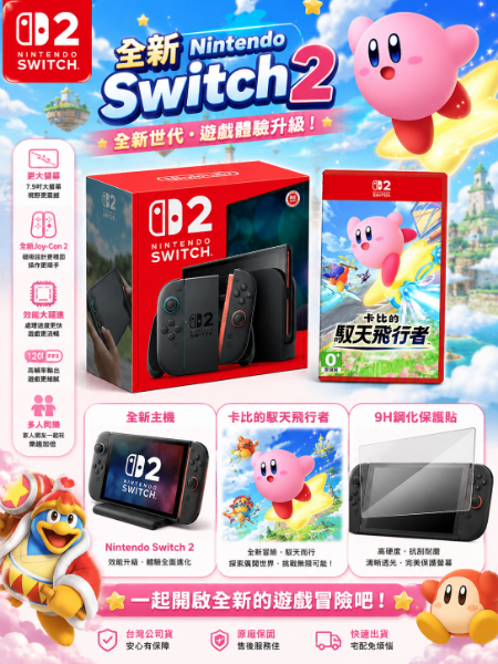 圖片 Nintendo 任天堂 Switch 2 主機+《NS2卡比的馭天飛行者》+《9H鋼化貼》