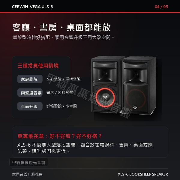 圖片 CERWIN-VEGA XLS-6 單 6.5 吋二音路書架型喇叭｜家用音響／家庭劇院／兩聲道升級