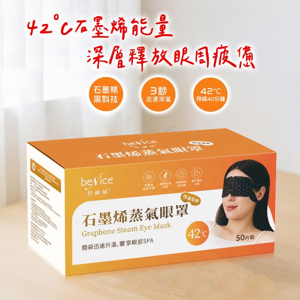 圖片 Benice 石墨烯蒸氣眼罩（50 片/ 盒）