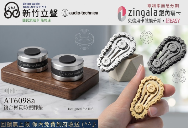 圖片 新竹立聲 | 鐵三角 ATH AT6098a 音響架 防震 腳錘 AT6098 a AT 6098 a 台灣公司貨