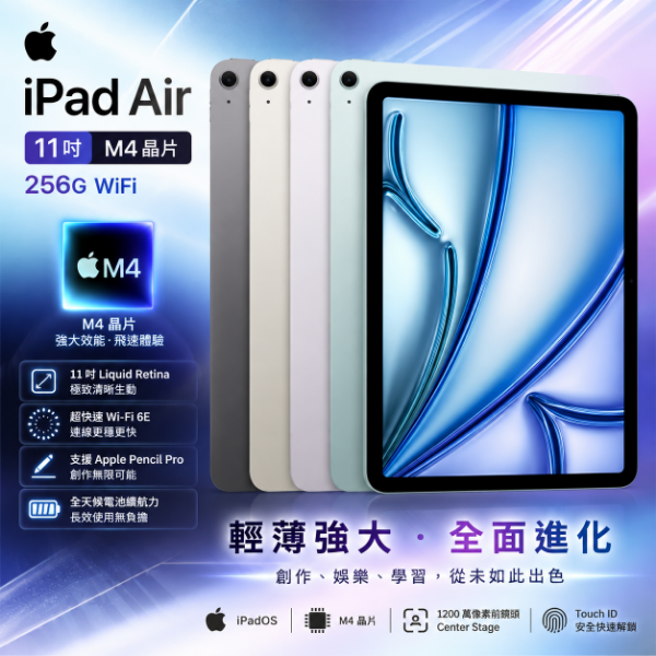 圖片 Apple 蘋果iPad Air 11吋 M4 256G WiFi