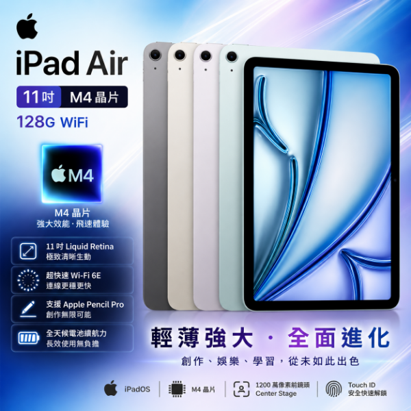 圖片 Apple 蘋果iPad Air 11吋 M4 128G WiFi