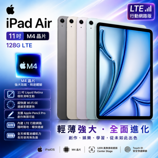 圖片 Apple 蘋果iPad Air 11吋 M4 128G LTE
