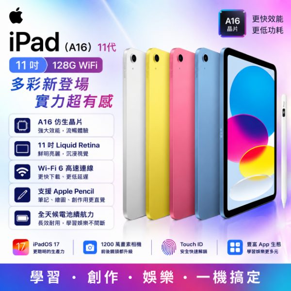 圖片 Apple 蘋果iPad A16 (11代) 128G WiFi