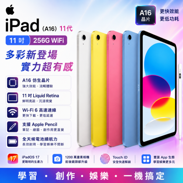 圖片 Apple 蘋果iPad A16 (11代) 256G WiFi
