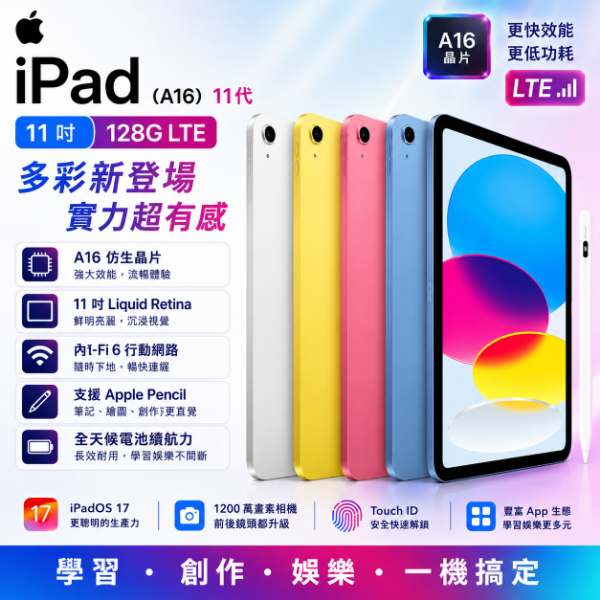 圖片 Apple 蘋果iPad A16 (11代) 128G LTE