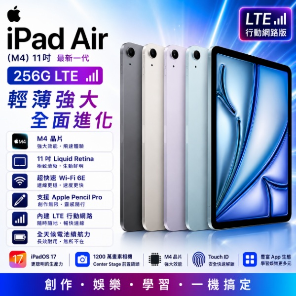 圖片 Apple 蘋果iPad Air 11吋 M4 256G LTE
