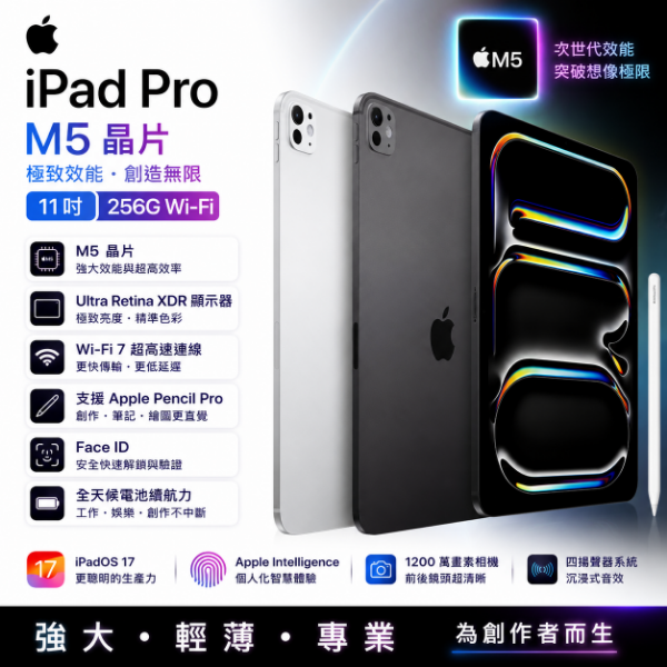 圖片 Apple 蘋果iPad Pro M5 11吋 256G WiFi