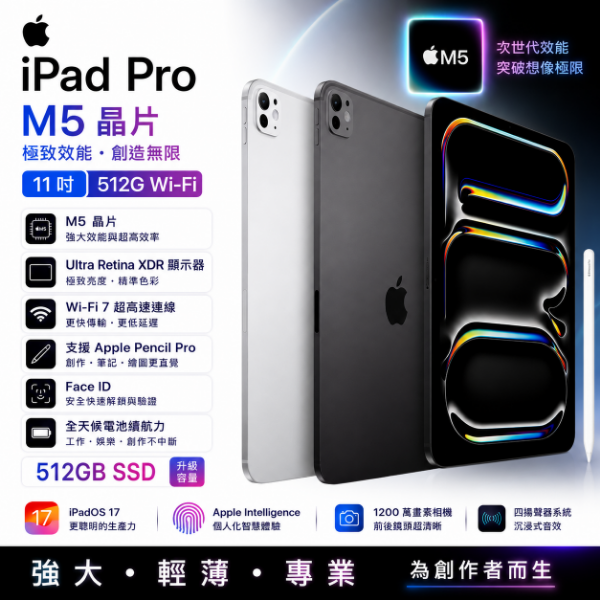 圖片 Apple 蘋果iPad Pro M5 11吋 512G WiFi