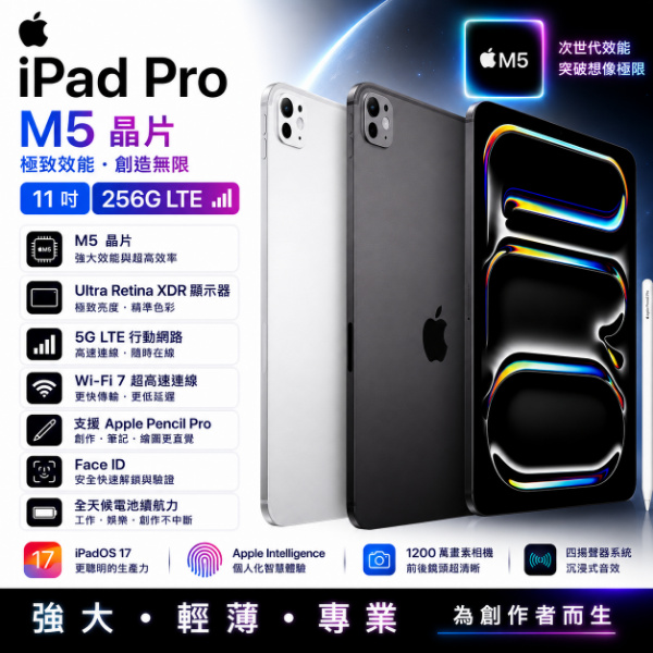 圖片 Apple 蘋果iPad Pro M5 11吋 256G LTE