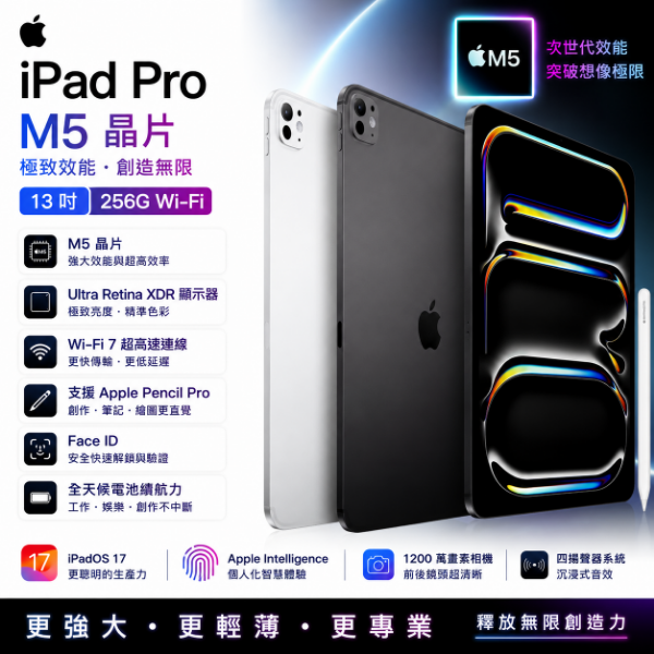 圖片 Apple 蘋果iPad Pro M5 13吋 256G WiFi
