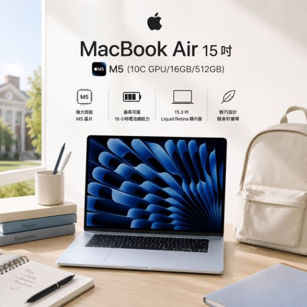 圖片 APPLE MacBook Air 15吋，M5 (10C GPU/16GB/512GB)Mac 筆電