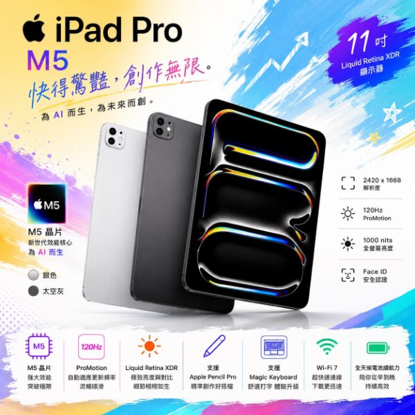 圖片 Apple 蘋果iPad Pro M5 11吋 wifi  256G/512G