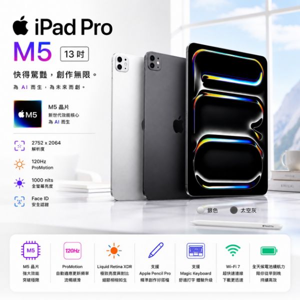 圖片 Apple 蘋果iPad Pro M5 13吋 256G WiFi