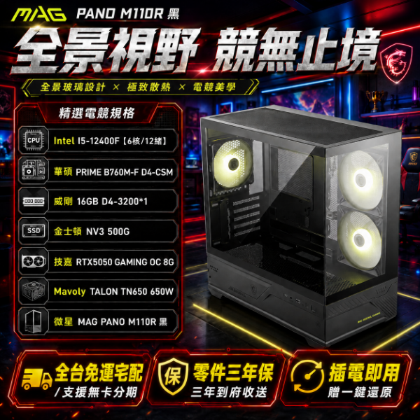 圖片 【618專案】微星 M110R (I5-12400F/B760M /16G/500G/RTX5050)