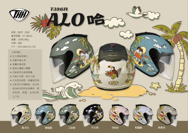 圖片 T386N ALO哈 安全帽-