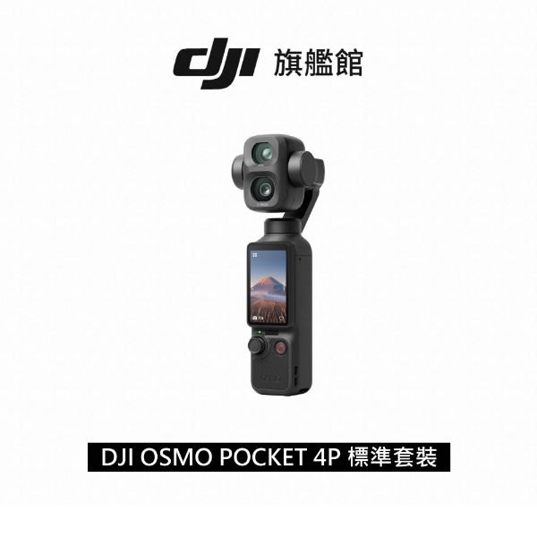 圖片 2026 DJI Osmo Pocket 4P