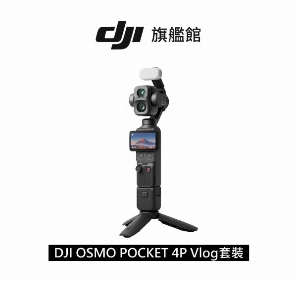 圖片 2026 DJI Osmo Pocket 4P Vlog套裝