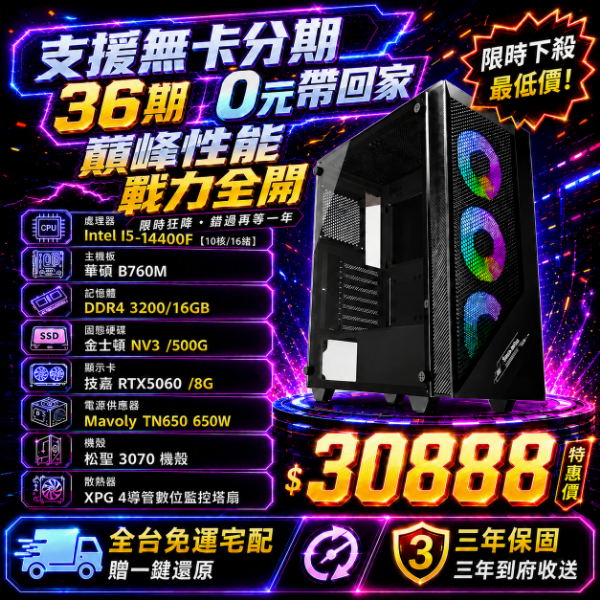 圖片 【優惠專案】10核戰神 I5-14400F/B760M /16G/500G/RTX5060/650W