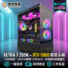 圖片 🔥次世代降臨🔥 INTEL Ultra 7 265K + RTX5060 水冷電競機｜32G D5 雙通｜2077全開不卡頓｜無卡分期日付$75起