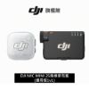 圖片 DJI MIC MINI 2S無線麥克風(通用版1v1)