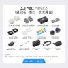 圖片 DJI MIC MINI 2S無線麥克風 (通用版1v2含充電盒)