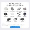 圖片 DJI MIC MINI 2S無線麥克風 (手機板1v1含充電盒)