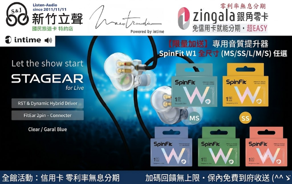 圖片 新竹立聲 | Maestraudio x FitEar STAGEAR Intime Stagear 舞台專用耳機公司貨