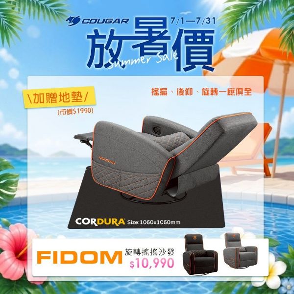 圖片 COUGAR 美洲獅FIDOM 電競可旋轉搖椅沙發